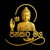 Pinsara Maga - පින්සාර මග