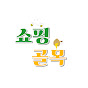 쇼핑골목