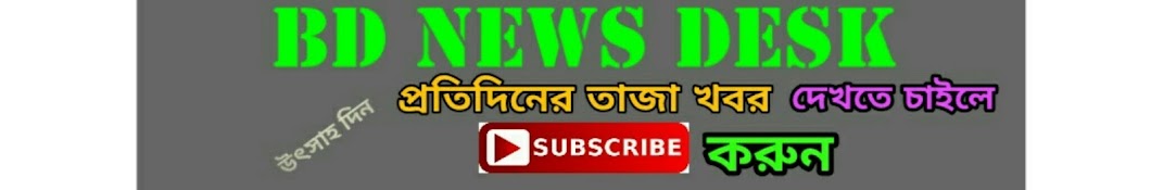 Bd News Desk OFFICIAL YouTube-Kanal-Avatar