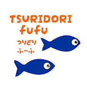 釣りどり夫婦