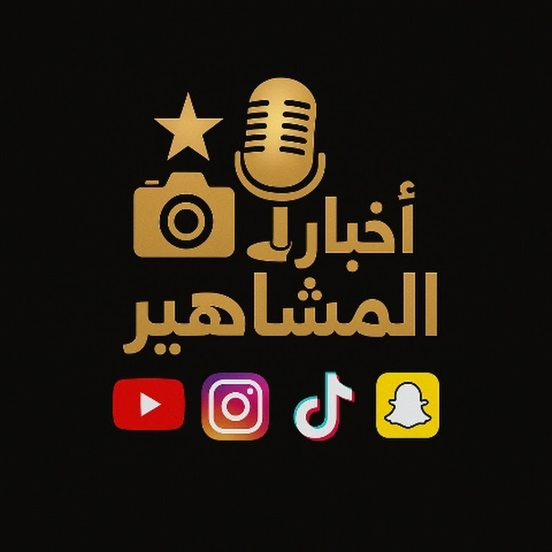اخبار  المشاهير 