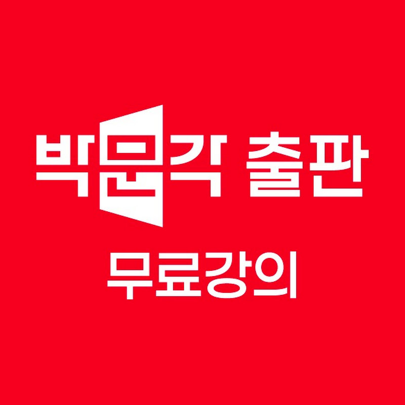 박문각출판 유튜브 Logo