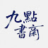 hwCq5gcq20I-channel-avatar-九點書齋