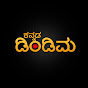 Kannada Dindima logo