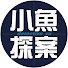 HbpjqXK6YlI-channel-avatar-小魚探案