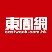 東周網 Eastweek.com.hk【東周刊官方網站】