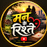 s8YbiGfvsfk-channel-avatar-मन के रिश्ते