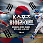 ​K스포츠 하이라이트