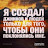 @ВЕРУЮЩИЙ-в