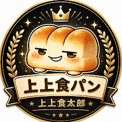 上上食太郎