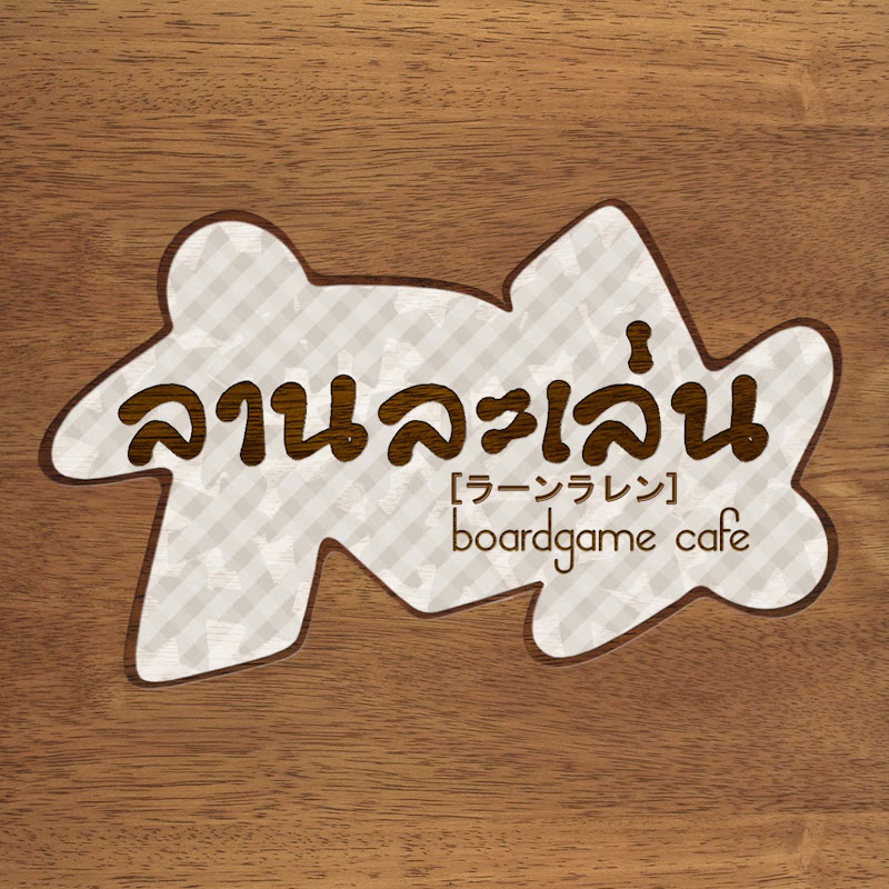 Lanlalen ลานละเล่น