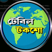 টেবিল টকশো