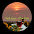 btrj3XM1GiA-channel-avatar-صباحات سودانية