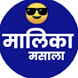 Malika Masala Image Thumbnail