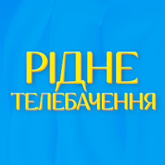 Рідне Телебачення avatar