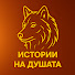 YeGip5rGG-Y-channel-avatar-Истории на Душата