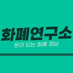 화폐연구소 Money LAB