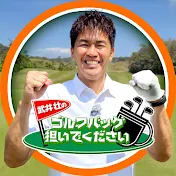 武井壮のゴルフバッグ担いでください(テレビ大阪)