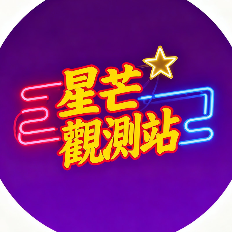 星芒觀測站 Logo