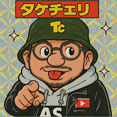 タケチエリ【ROCK YouTube Ch】アイコン画像