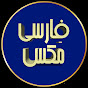 FARSI MAX logo