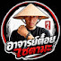 PsLtu2CtQVk-channel-avatar-อาจารย์ต๋อย ไซตามะ