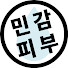 YkT6n8zI5d8-channel-avatar-민감피부 솔루션 | Sensitive Skin Solutions