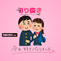 まちデラ【今日好き垢】