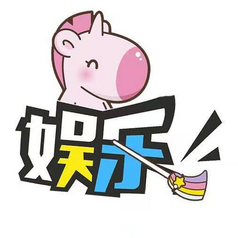 娱乐独角秀 Logo