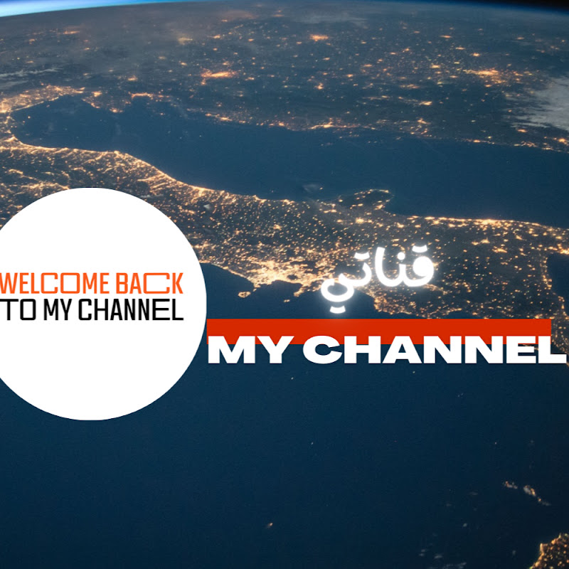 قناتي-my-channel00  icon