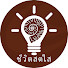 fhEG7GzWp3Y-channel-avatar-ชีวิตสดใสกับการค้นพบทางโบราณคดี