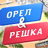 What could Орел и Решка buy with $1.76 million?