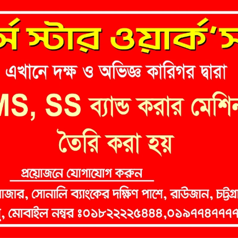 MS Maa-Steel Eng Workshop