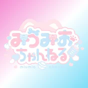 みうみおちゃんねる