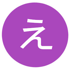 えたみん