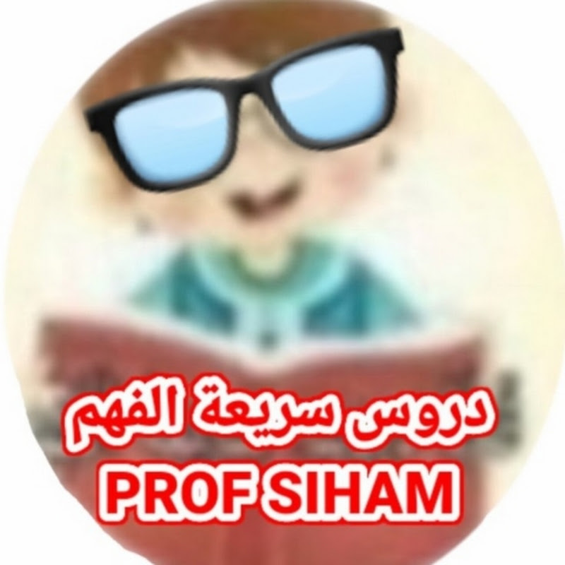 دروس سريعة الفهم PROFE SIHAM