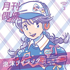 月刊偶像 - Topicアイコン画像