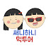 JZ9i9ktNUT4-channel-avatar-써니하니 먹투어