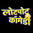 लोटपोट कॉमेडी