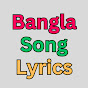 Bangla Song Lyrics