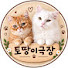 9b7Ob0ZqJXU-channel-avatar-토땅이극장