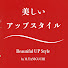 OyDHuQFEiDI-channel-avatar-美しいアップスタイル by M.TANIGUCHI