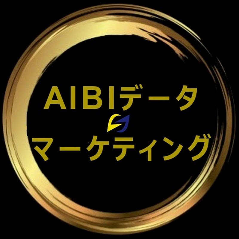 AIBIデータマーケティング