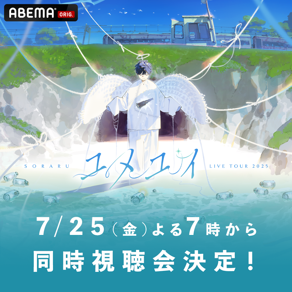 そらる ユメユイ 大阪公演 入場特典 ブロマイド SORARU LIVE TOUR 2025 -ユメユイ-