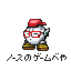 ノースのゲーム部屋