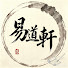 74u-2PyN-V4-channel-avatar-易道軒