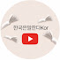 4EzTM19mtUg-channel-avatar-한국은말한다Kor