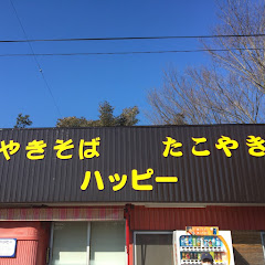 ハッピー橋本@爺
