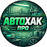 i-DthBZmLzg-channel-avatar-Автохак Про