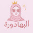 p3KBRMu75M0-channel-avatar-البهادورة